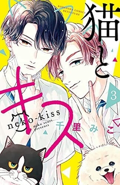 Neko to Kiss Vol.3 『Encomenda』