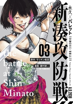 Tokoshie x Bullet: Shin Minato Koubou-sen Vol.3 『Encomenda』