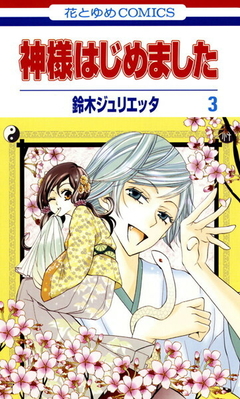 Kamisama Hajimemashita Vol.3 『Encomenda』