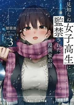 Mishiranu Joshikousei ni Kankin Sareta Mangaka no Hanashi Vol.3 『Encomenda』