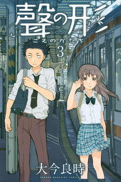 Koe no Katachi Vol.3 『Encomenda』