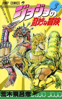 JoJo no Kimyou na Bouken (Part 1: Phantom Blood) Vol.3 『Encomenda』