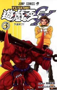 Yu-Gi-Oh! GX Vol.3 『Encomenda』