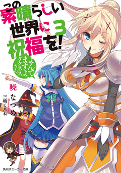 KonoSuba Vol.3 【Light Novel】 『Encomenda』