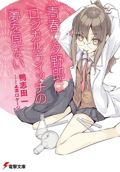 Seishun Buta Yarou Series Vol.3 【Light Novel】 『Encomenda』