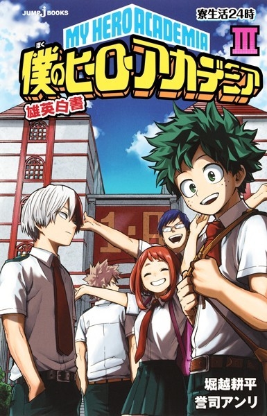 Boku no Hero Academia Vol.38 『Encomenda』