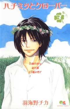 Hachimitsu to Clover Vol.3 『Encomenda』