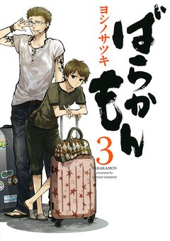 Barakamon Vol.3 『Encomenda』