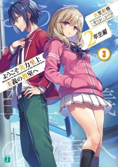 Youkoso Jitsuryoku Shijou Shugi no Kyoushitsu e: 2-nensei-hen Vol.3 【Light Novel】 『Encomenda』