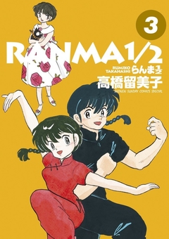 Ranma ½ (Wideban) Vol.3『Encomenda』