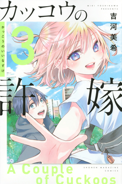 Kakkou no Iinazuke Vol.3 『Encomenda』