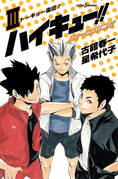 Haikyuu!! Shousetsu-ban!! Vol.3 【Light Novel】 『Encomenda』
