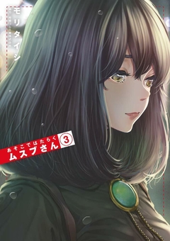 Asoko de Hataraku Musubu-san Vol.3 『Encomenda』