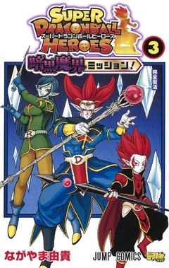 Super Dragon Ball Heroes: Ankoku Makai Mission! Vol.3 『Encomenda』