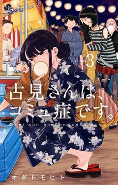 Komi-san wa, Komyushou Desu Vol.3 『Encomenda』