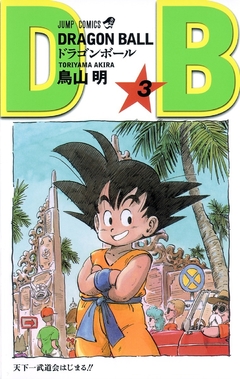 Dragon Ball Vol.3 『Encomenda』