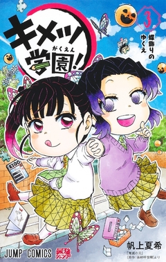 Kimetsu Gakuen Vol.3 『Encomenda』