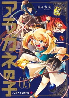 Aragane no Ko Vol.3 『Encomenda』