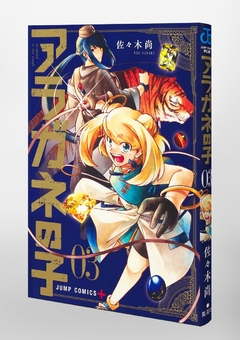 Aragane no Ko Vol.3 『Encomenda』 - comprar online