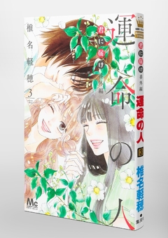 Kimi ni Todoke Bangai-hen: Unmei no Hito Vol.3 『Encomenda』 - comprar online