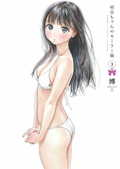 Akebi-chan no Sailor-fuku Vol.3 『Encomenda』