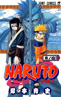 Naruto Vol.4 『Encomenda』