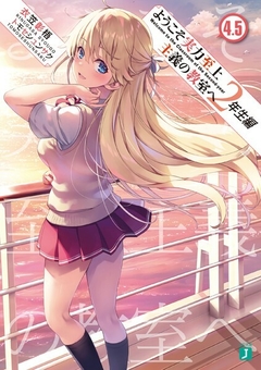 Youkoso Jitsuryoku Shijou Shugi no Kyoushitsu e: 2-nensei-hen Vol.4.5 【Light Novel】 『Encomenda』