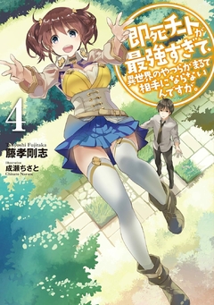 Sokushi Cheat ga Saikyou Sugite Vol.4 【Light Novel】 『Encomenda』