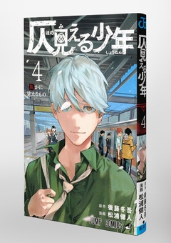 Honomieru Shounen Vol.4 『Encomenda』 - comprar online