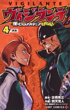 Vigilante: Boku no Hero Academia Illegals Vol.4 『Encomenda』