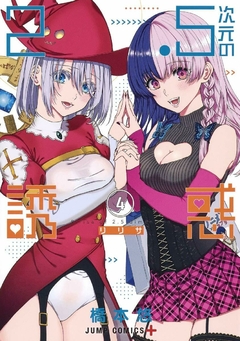 2.5-jigen no Ririsa Vol.4 『Encomenda』 - comprar online