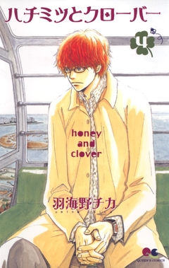 Hachimitsu to Clover Vol.4 『Encomenda』