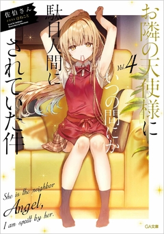 Otonari no Tenshi-sama Vol.4 【Light Novel】 『Encomenda』