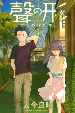 Koe no Katachi Vol.4 『Encomenda』