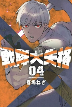Sentai Daishikkaku Vol.4 『Encomenda』