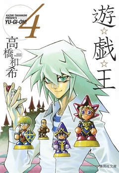 Yu-Gi-Oh! (Special Edition) Vol.4 『Encomenda』