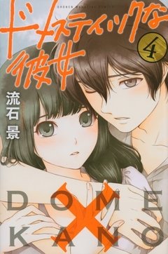 Domestic na Kanojo Vol.4 『Encomenda』