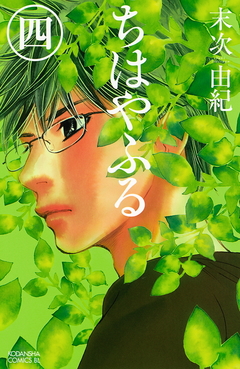 Chihayafuru Vol.4 『Encomenda』