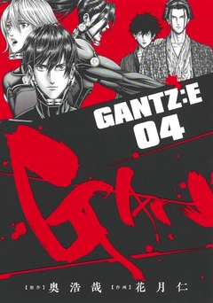 Gantz:E Vol.4 『Encomenda』