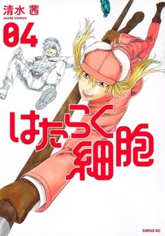 Hataraku Saibou Vol.4 『Encomenda』