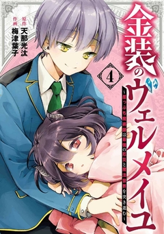 Kinsou no Vermeil Vol.4 『Encomenda』