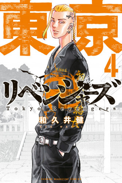 Tokyo 卍 Revengers Vol.4 『Encomenda』 - comprar online