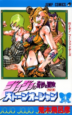 JoJo no Kimyou na Bouken (Part 6: Stone Ocean) Vol.4 『Encomenda』