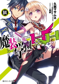 Masou Gakuen HxH Vol.4 【Light Novel】 『Encomenda』