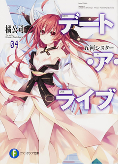 Date A Live Vol.4 【Light Novel】 『Encomenda』