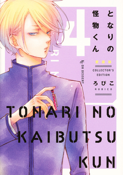 Tonari no Kaibutsu-kun (Aizouban) Vol.4 『Encomenda』