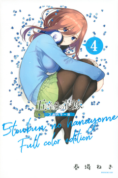 5-toubun no Hanayome Vol.4 (Full Color Edition) 『Encomenda』