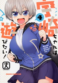 Uzaki-chan wa Asobitai! Vol.4 『Encomenda』