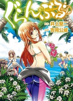 Grand Blue Vol.4 『Encomenda』