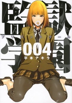 Kangoku Gakuen (Prison School) Vol.4 『Encomenda』